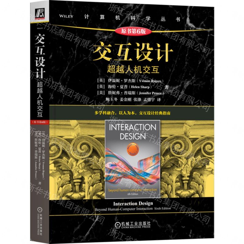 【預購】交互設計(超越人機交互原書第6版)/電腦科學叢書丨天龍圖書簡體字專賣店丨9787111801528 (tl2609)