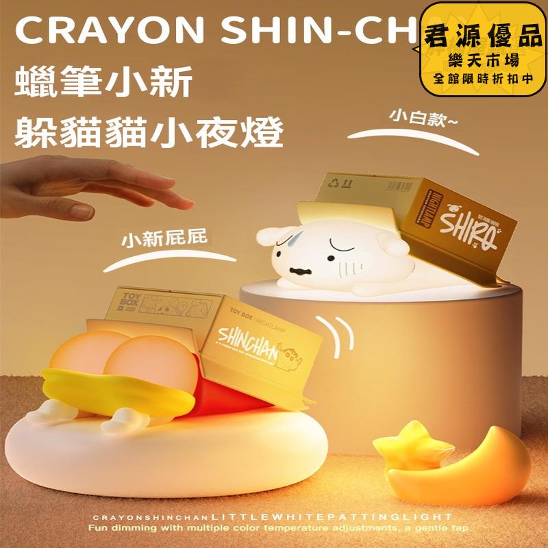 小夜燈 蠟筆小新小夜燈 創意小夜燈 小眾小夜燈 高階感小夜燈 床頭燈 氛圍燈 夜燈 氣氛燈