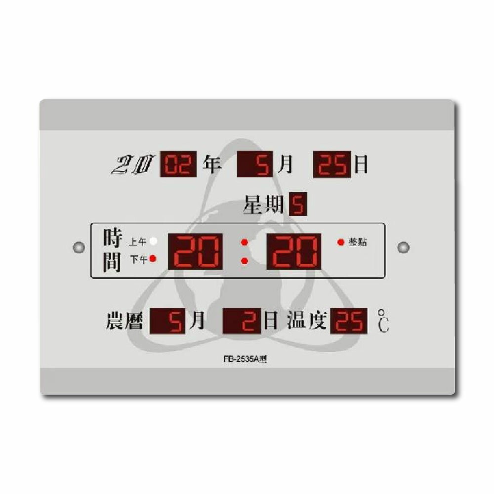 鋒寶牌 數字 電子鐘 萬年曆 橫式 35X25X3.2cm / 台 FB-2535