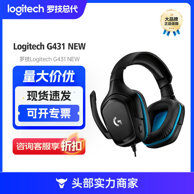 羅技（G）G431 頭戴式遊戲耳機 虛擬7.1環繞聲電競耳機耳麥