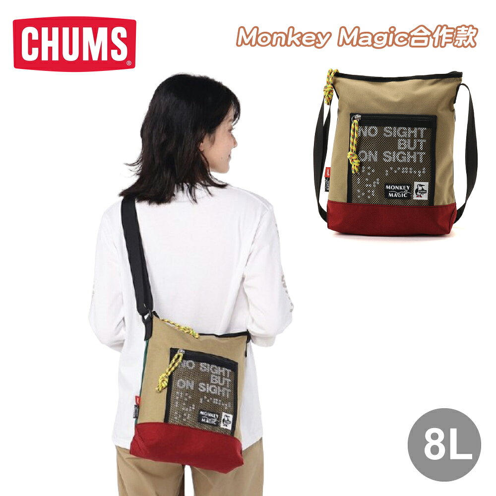 【CHUMS 26Monkey Magic Mesh PKT Vrtcl SHL 肩背包《卡其》】CH604074/大肩包