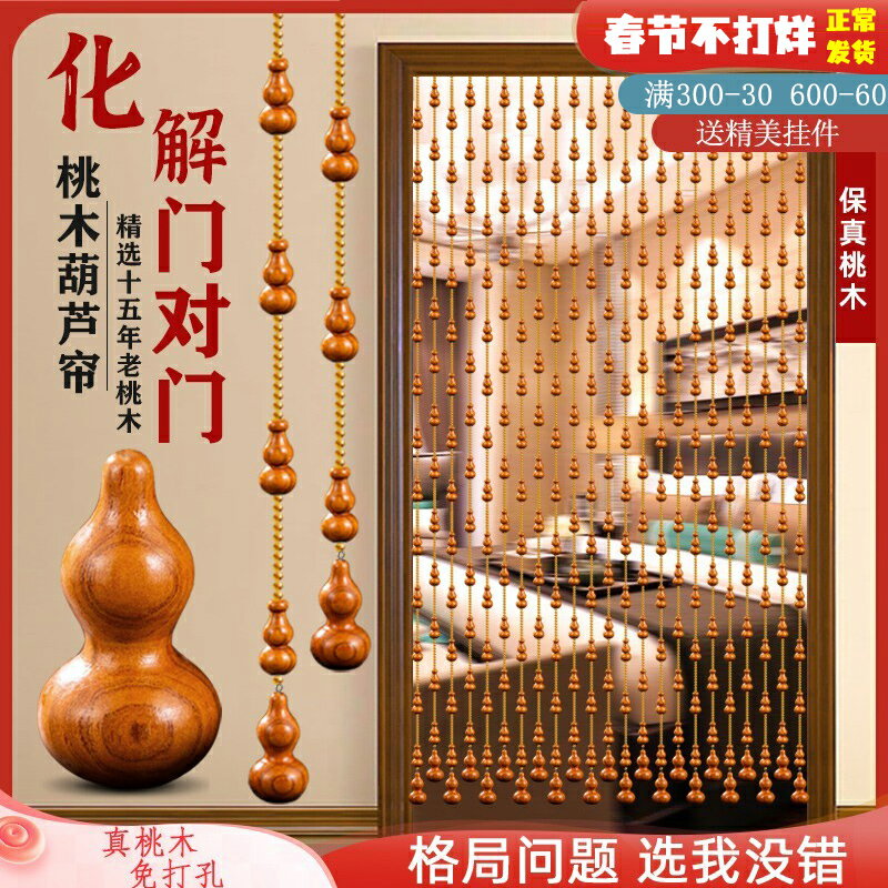 珠簾 風水門簾 門簾 門簾隔斷簾門對門化解簾子家用免打孔臥室衛生間桃木葫蘆水晶珠簾『cyd20131』