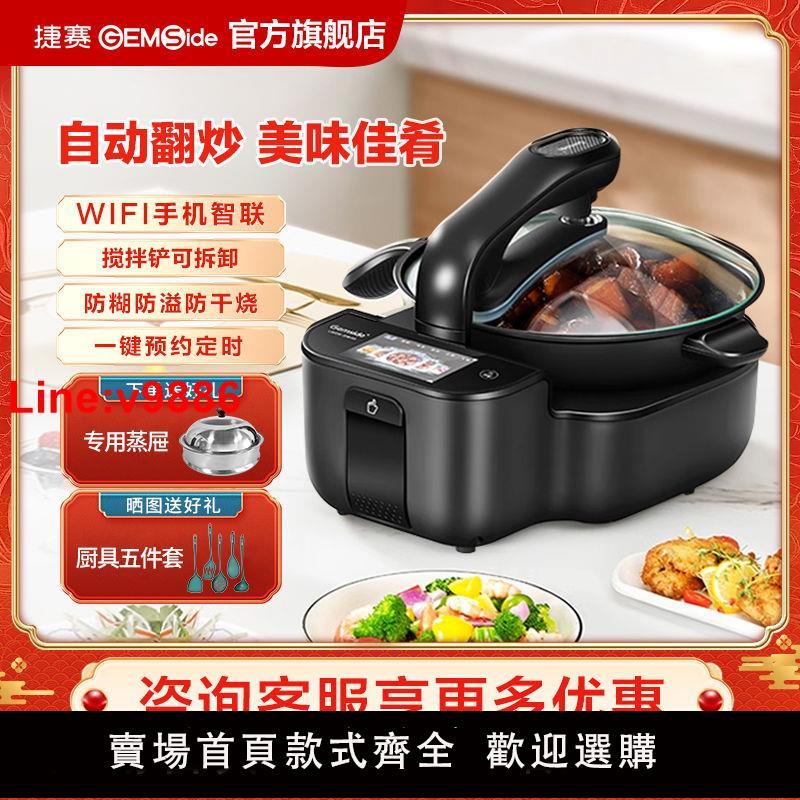 【臺灣公司 超低價】捷賽DW30全自動智慧炒菜機器人家用多功能一體炒菜鍋自動烹飪鍋