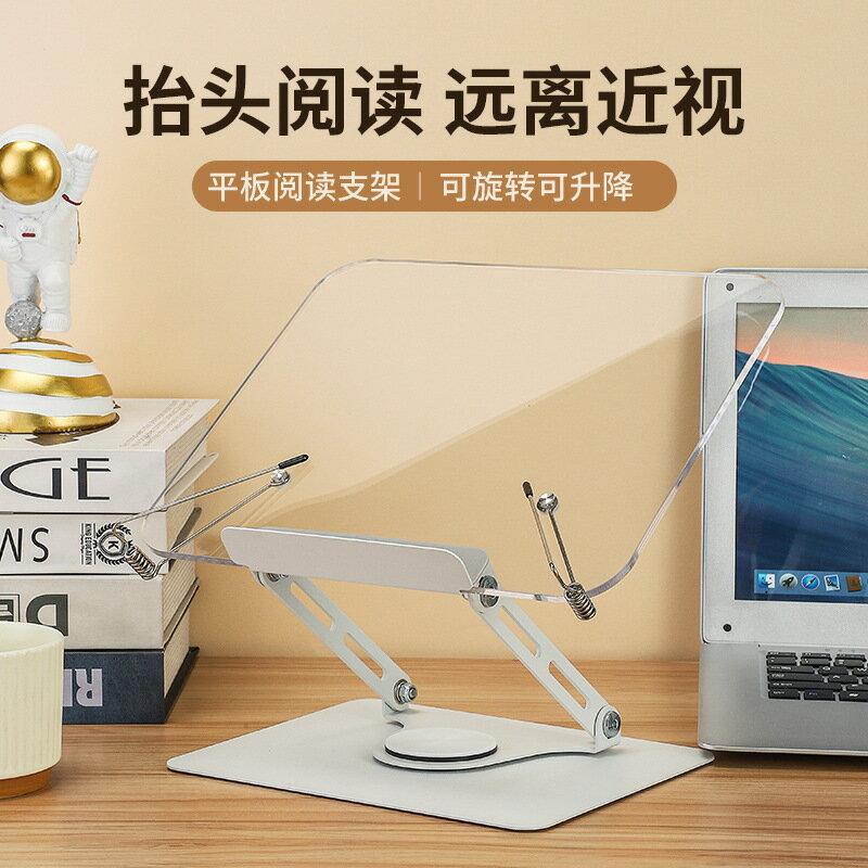 快速出貨 360度旋轉亞克力透明閱讀架桌面可升降學生看書架平板筆記本支架
