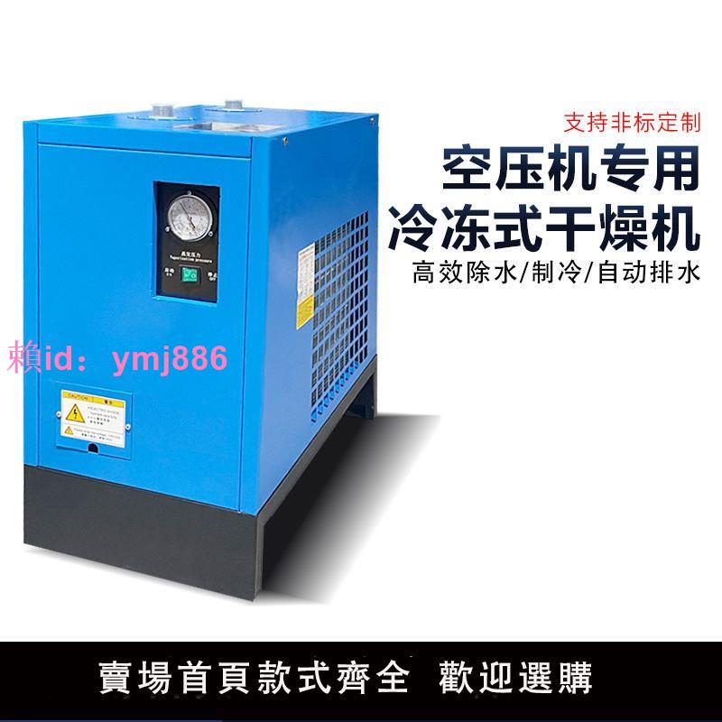 冷凍式干燥機壓縮空氣冷干機1.5立方2/3/3.8/6/8/10/20空壓機除水