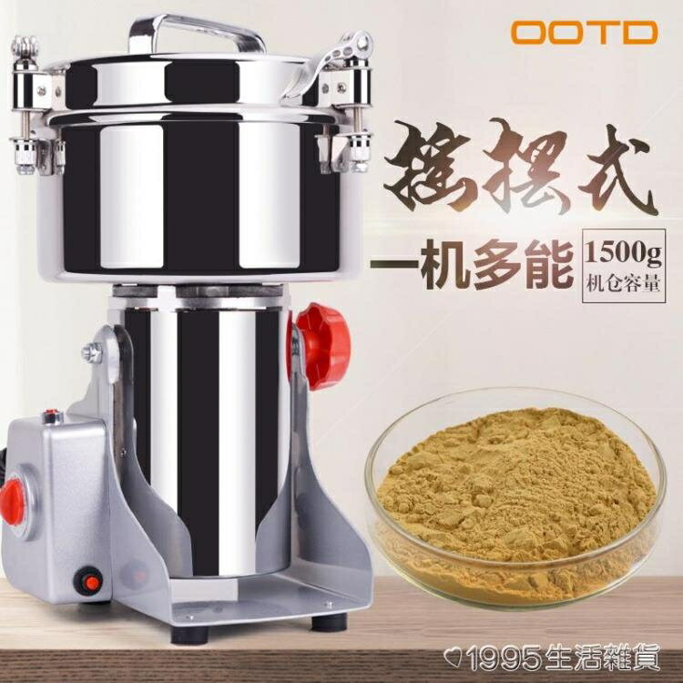1500克110V定製款研磨機中藥材打粉機粉碎機大功率五穀雜糧磨粉機