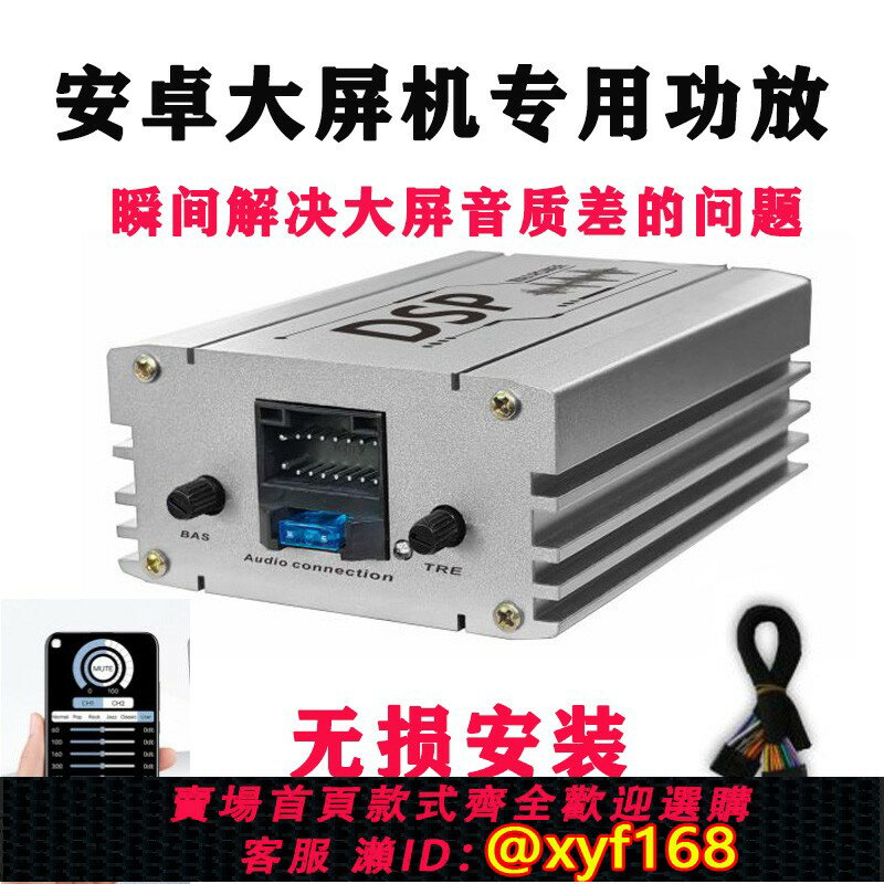 {臺灣公司貨 可打統編}車載音響無損升級改裝安卓大屏機大功率專用四路DSP汽車功放喇叭