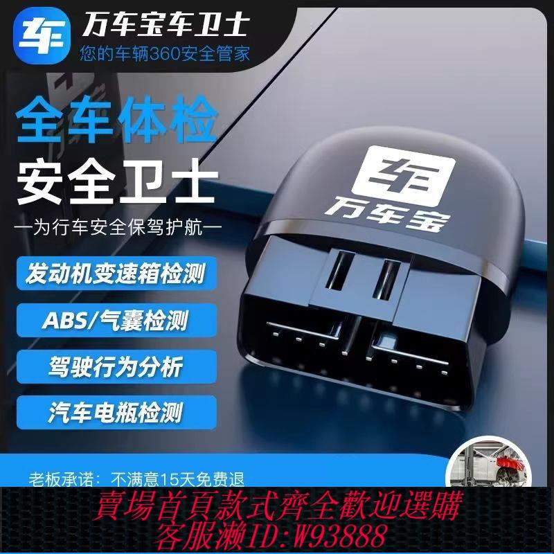 檢測儀 【1625人收藏】萬車寶汽車故障檢測儀obd汽車檢測儀汽車故障診斷儀萬車寶車衛士