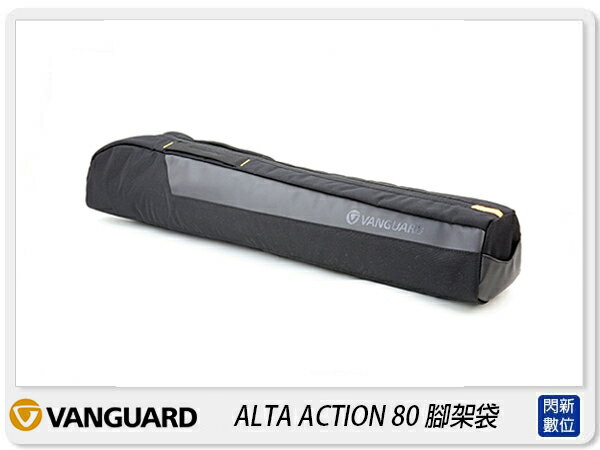 Vanguard ALTA ACTION80 腳架袋 三腳架 單腳(80,公司貨)【APP下單4%點數回饋】