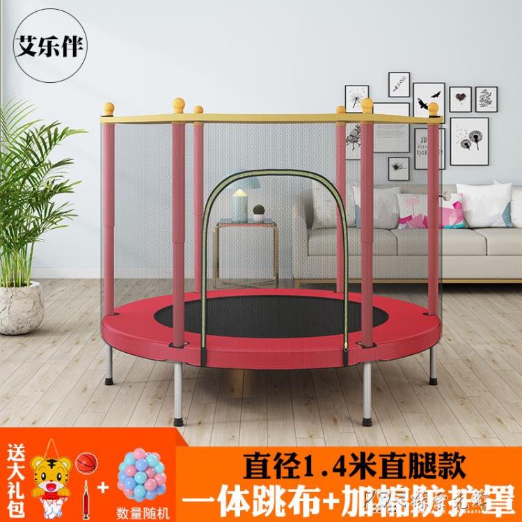 蹦蹦床家用兒童室內小型跳跳床彈跳床寶寶玩具健身蹭蹭床帶防護網