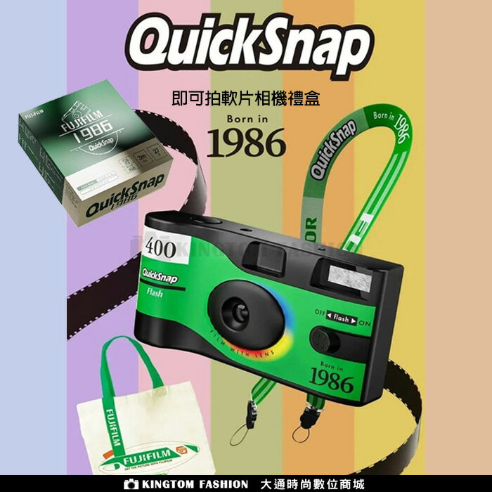 FUJIFILM 富士 QuickSnap 1986 即可拍相機 禮盒 公司貨