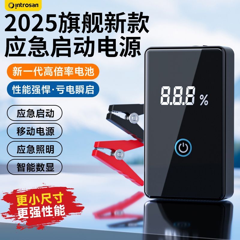 【138.9萬人收藏該品牌】汽車電瓶應急啟動電源led數顯多功能車載充氣泵強動力充打火照明-益三禾