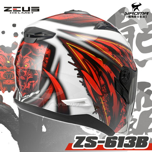 ZEUS安全帽 ZS-613B AJ5 白紅 熊霸 內置墨鏡 可加下巴 半罩帽 3/4罩 613B 耀瑪騎士機車 1