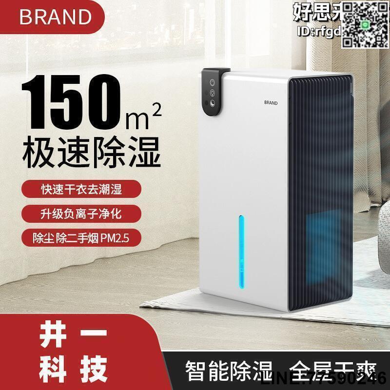 【快樂購】井一家用除溼機靜音小型吸溼機浴室臥室抽溼機迷你除溼器