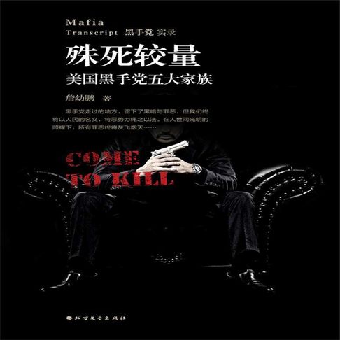 【有聲書】殊死较量 0