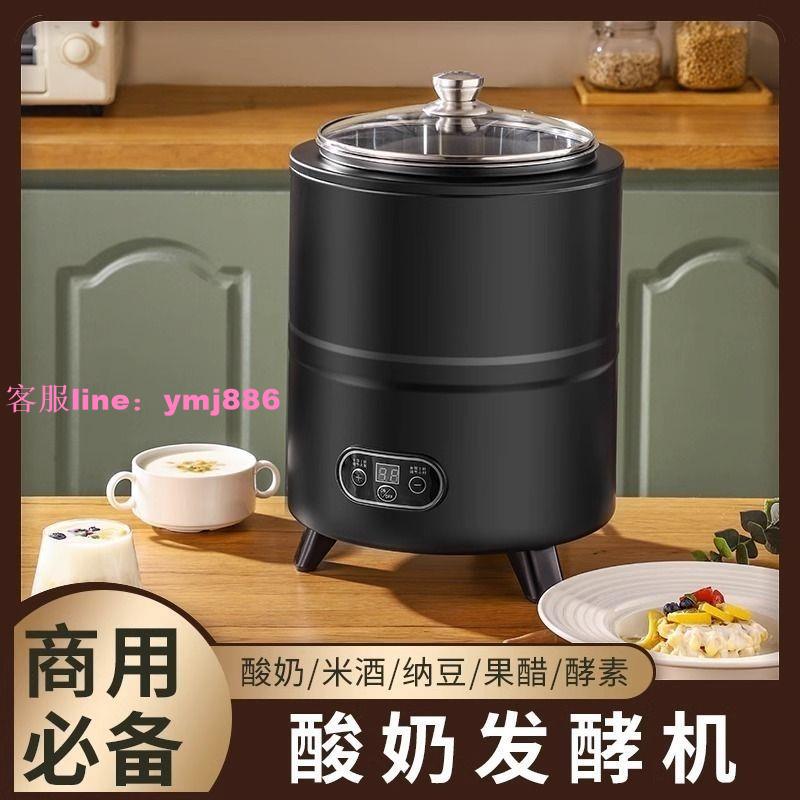 酸奶機商用發酵專用桶全自動可定時恒溫智能發面米酒大容量發酵器