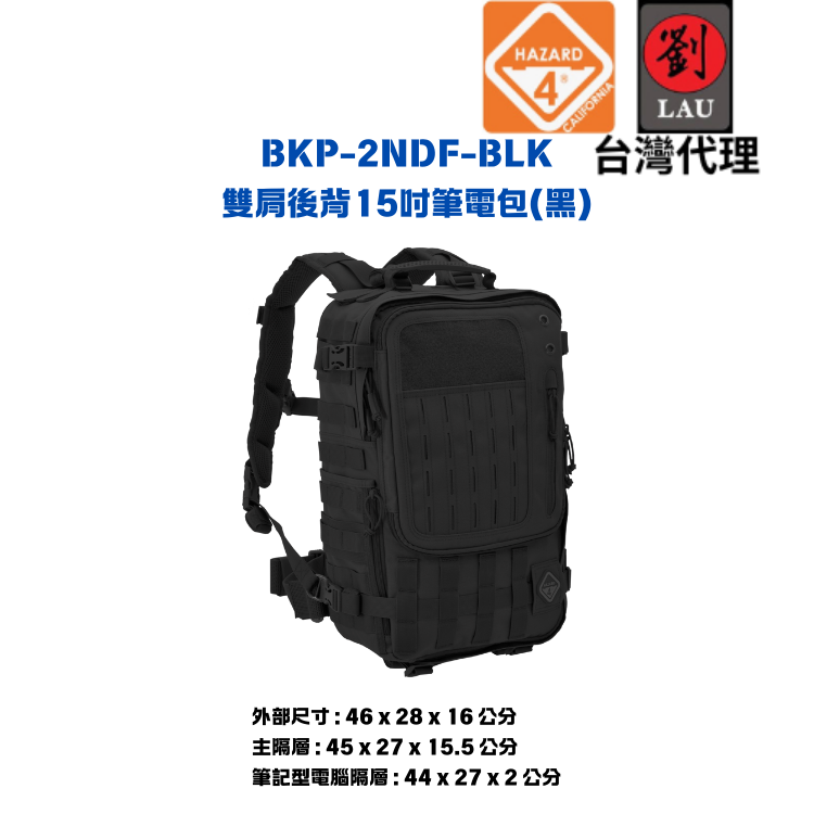 【軍用雙肩後背15吋筆電包】HAZARD 4 BKP-2NDF-BLK 雙肩後背15吋筆電包(黑)