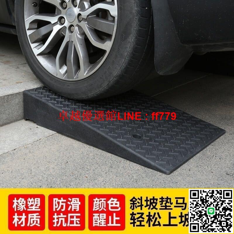 【卓越優選館】【全網最低價！！】多重尺寸橡膠路沿坡道馬路牙子爬坡三角墊汽車上坡墊門檻坎臺階墊斜坡墊板