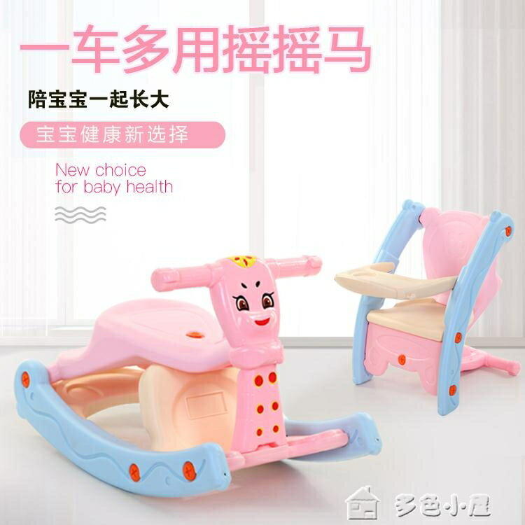 搖馬兒童多功能搖搖馬帶音樂搖椅搖馬嬰幼兒兩用小木馬玩具車寶寶餐椅
