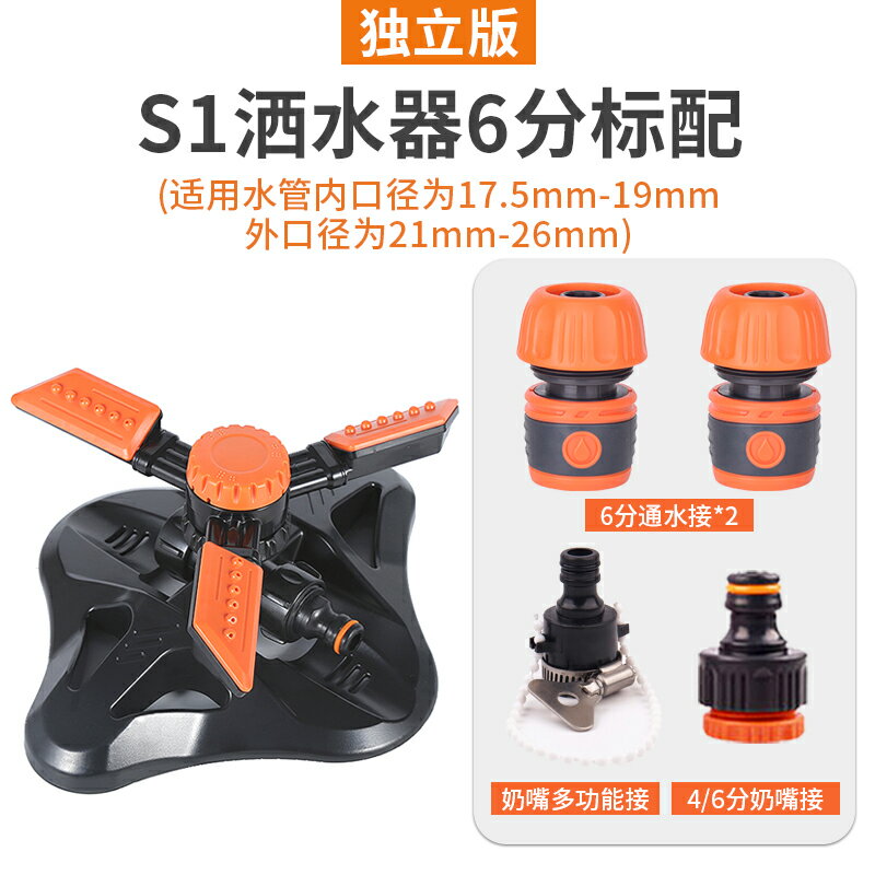 灑水器 自動灑水器 草坪灑水器 草地360度通水自動旋轉灑水器噴頭草坪噴水器菜地澆水噴灌溉裝置