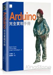 Arduino完全實戰手冊(Arduino in action)