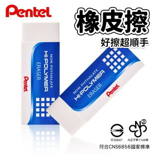 Pentel 飛龍牌 標準型橡皮擦 ZEH-10 /一個入(定20) 環保塑膠擦 橡皮擦 台灣製