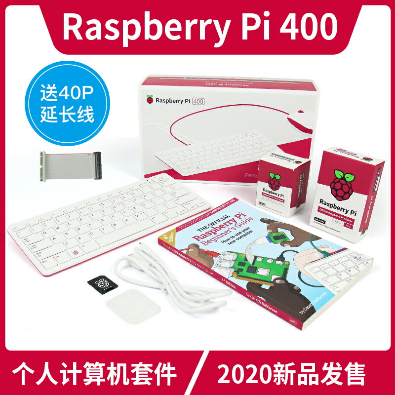 【可開發票】樹莓派Raspberry Pi 400 套件 鍵盤一體機電腦 4K雙屏幕顯示器