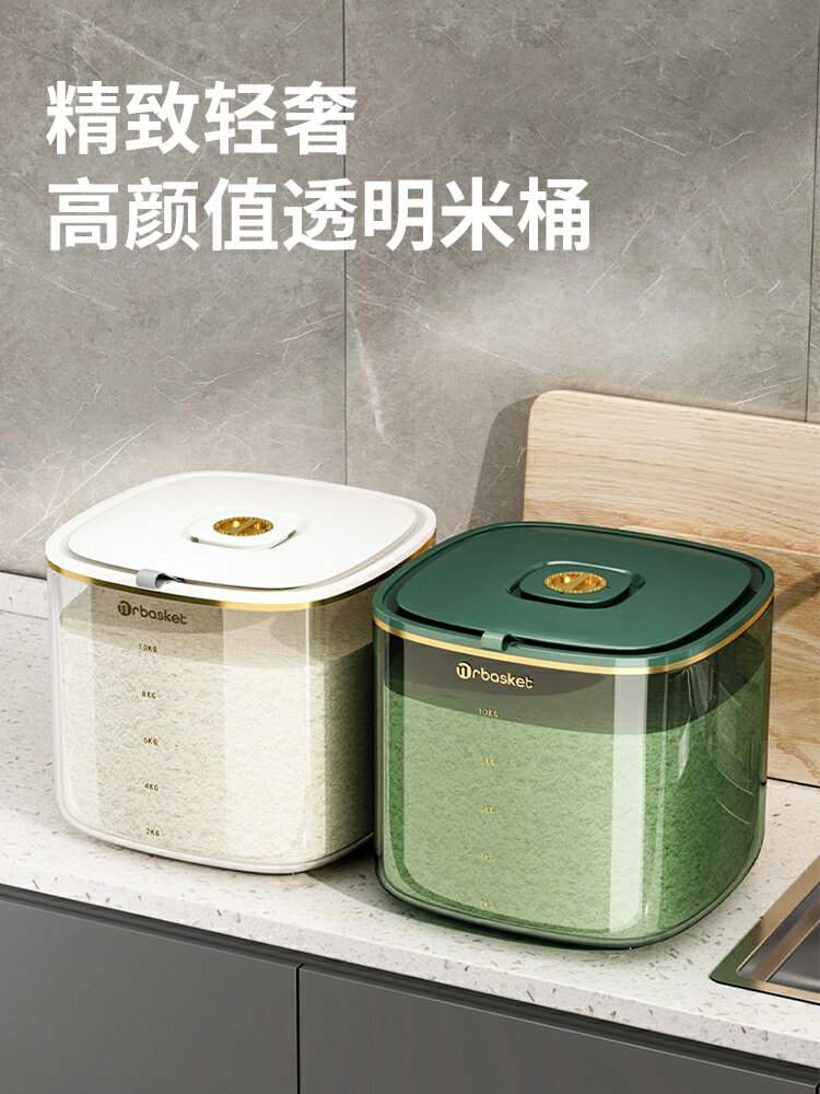 高端透明米桶家用防蟲防潮密封米缸面粉五谷雜糧收納盒食品級米箱