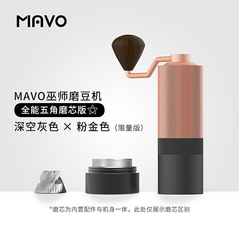 （咖啡用品與配件）熱銷MAVO巫師磨豆機 咖啡豆研磨機 手磨咖啡機 磨豆器手搖手動CNC磨芯