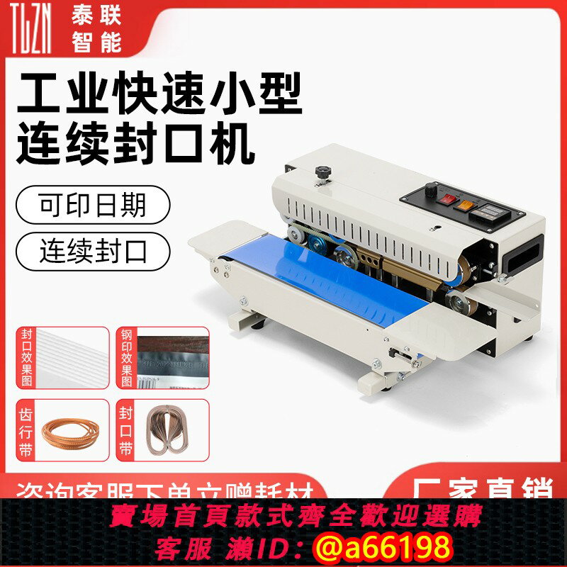 【臺灣公司 可開發票】泰聯全自動封口機商用小型家用密封機茶葉包裝袋月餅袋鋁箔塑膠FR-400/900包裝熱封機自動加熱封口機可印日期
