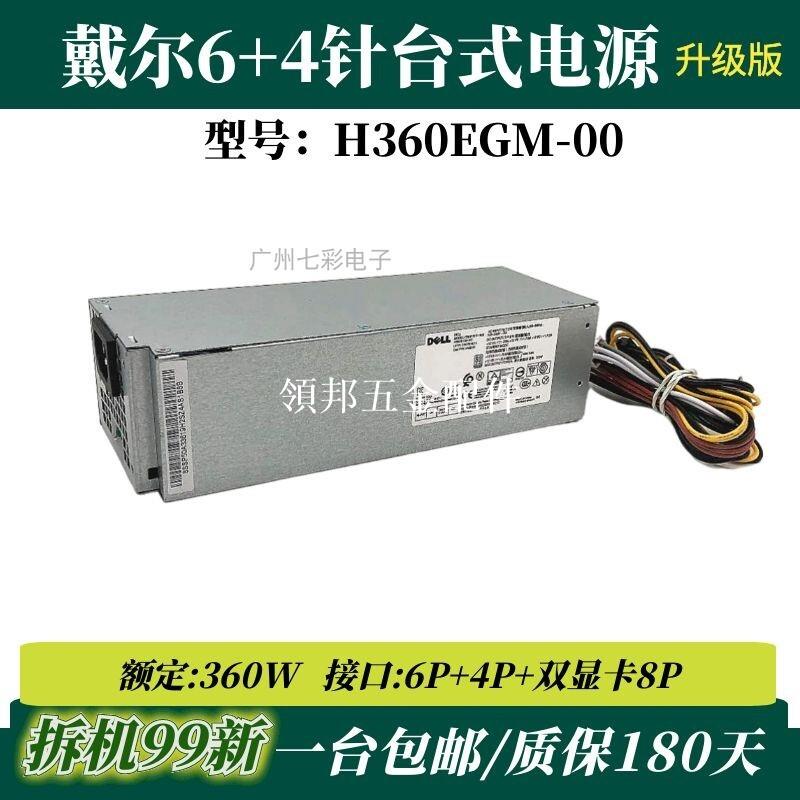 DELL戴爾電源5060 3060 7060MT SFF500W 主機電源H500EGM-0顯示卡8P[領邦五金配件]