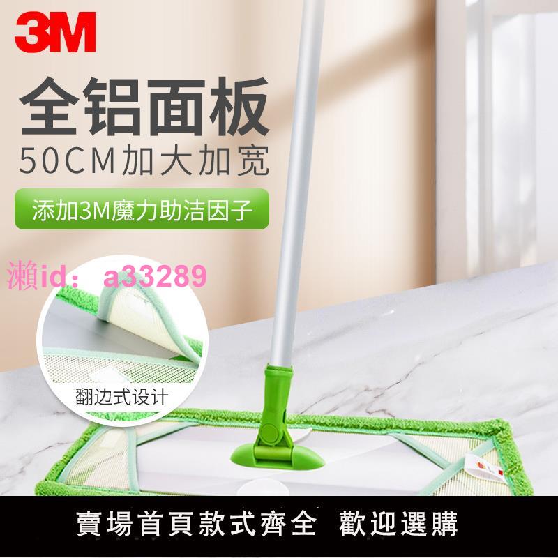 3m思高全鋁平板大號加寬拖把幹濕兩用懶人瓷磚木地板一拖凈家用布