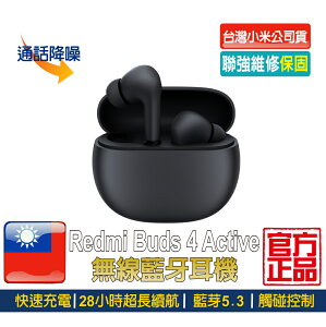 Redmi Buds 4 Active 無線藍牙耳機【聯強維修保固】台灣小米公司貨 小米耳機 藍芽耳機【樂天APP下單最高20%點數回饋】