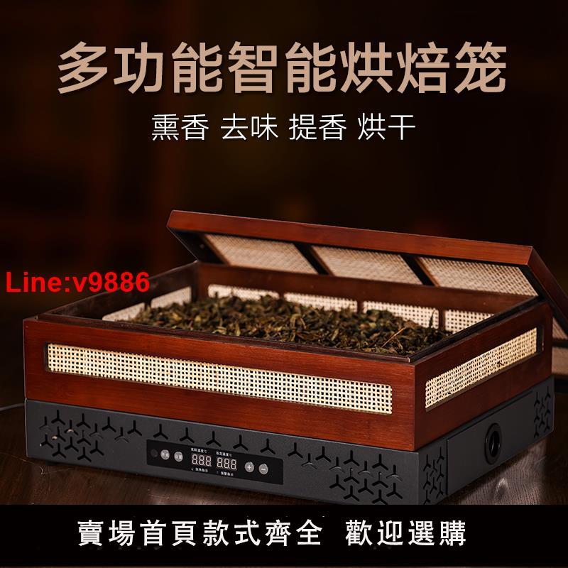 【臺灣公司 超低價】智慧電焙籠茶店小型茶葉提香烘焙機酒店民宿餐廳提香茶燻機烘乾機