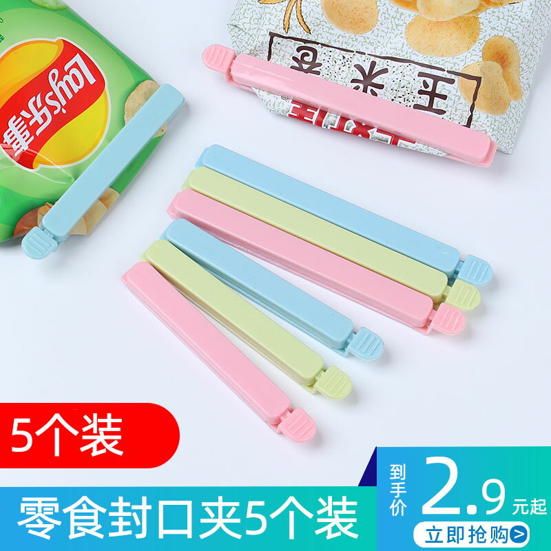 封口夾家用食品袋密封夾長條固定麥片食物袋子防潮保鮮零食夾子