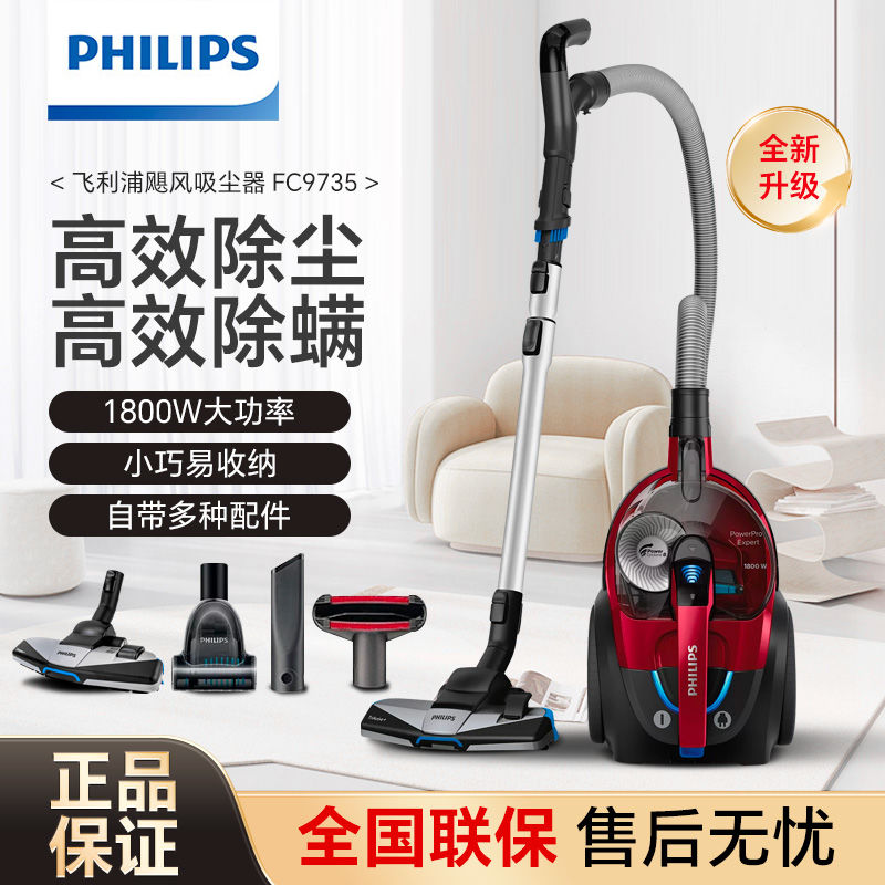 【1525.3萬人收藏該品牌】飛利浦家用桶式吸塵器強勁大功率吸力吸灰蟎蟲清潔除蟎專用FC9735-創美