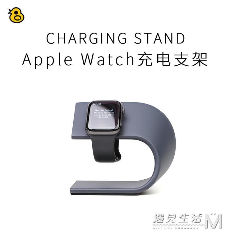 AppleWatch鋁合金U型充電支架通用蘋果手錶充電底座 全館免運