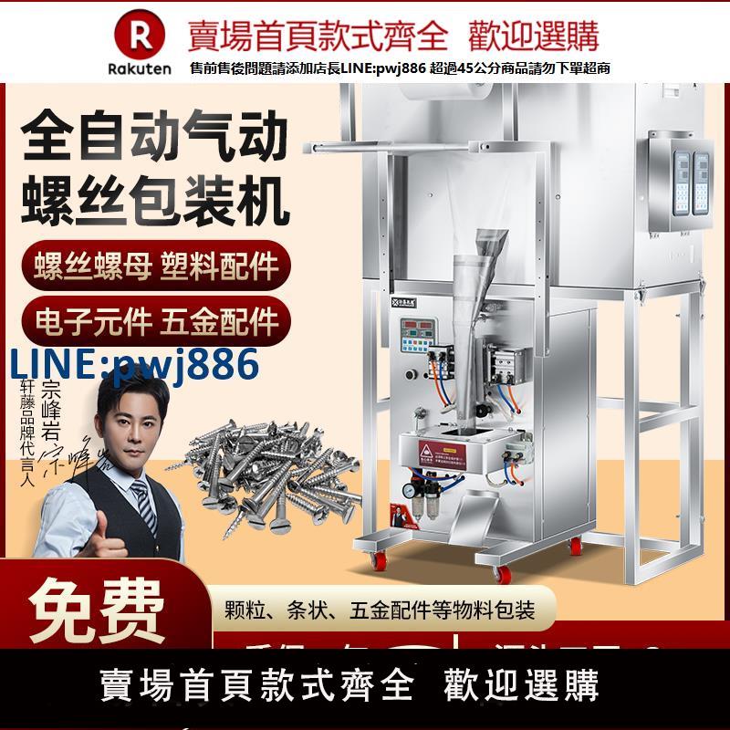 【臺灣公司 品質保證】全自動計數數粒包裝機螺絲配件五金糖果塑膠粒飾紐膠囊藥丸點數機【注意！下單滿299出貨】