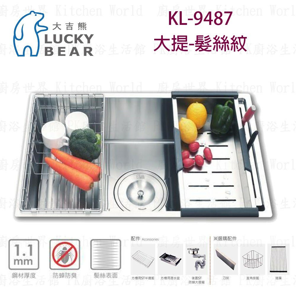 高雄 大吉熊 KL-9487 不鏽鋼 水槽 大提-髮絲紋【KW廚房世界】【領券滿額再折千12/31止】