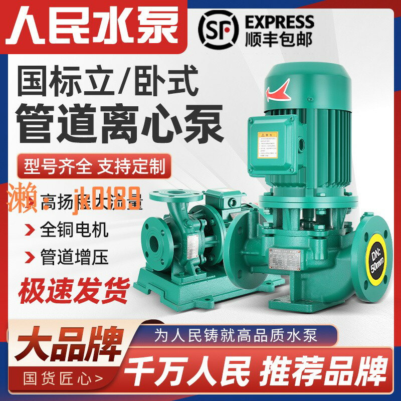 【台灣公司】人民IRG立式管道泵上海離心泵380V法蘭耐高溫增壓暖氣熱水循環泵