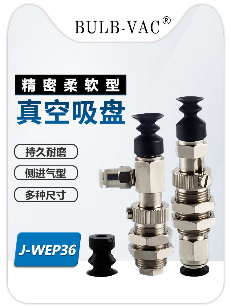 量大優惠滿300出貨J -WEU01-D8真空吸盤J-WEP36-d15精密型 柔軟波紋型真空吸盤