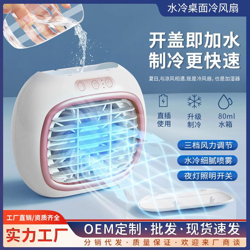 迷你冷風機小空調製冷噴霧加濕降溫宿舍家用辦公室桌面水冷電風扇