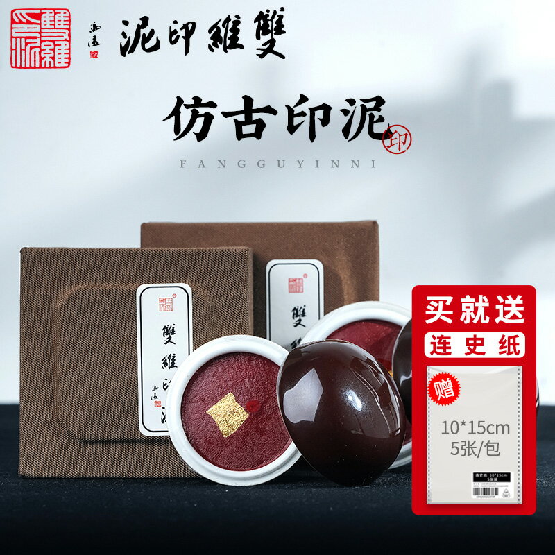 印泥 印台 仿古印泥朱砂書畫印泥書法印泥印章彩色印泥紅色印泥篆刻文房四寶陶瓷盒姓名蓋章印泥『ZW10213』