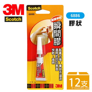 3M 快乾 膏狀瞬間膠 6886 /一盒12支入(定69) 強力接著劑 快乾膠 強力膠 萬能膠 黏著劑 多用途 Scotch -明