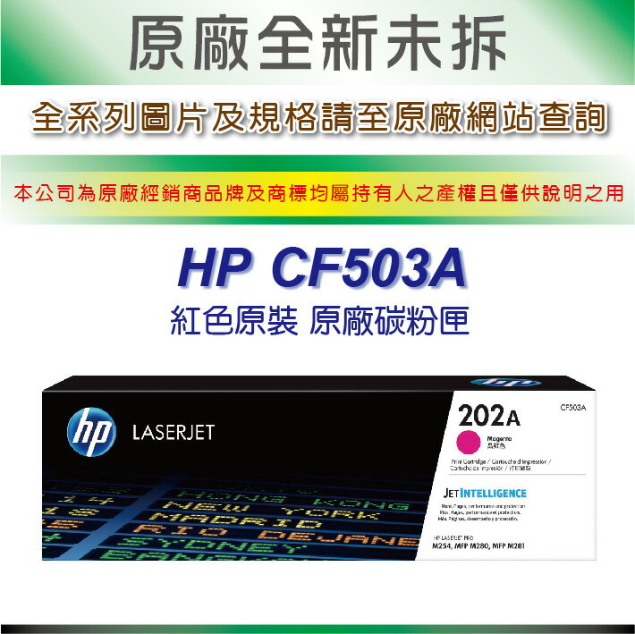 【送$100禮券+免運】HP CF503A (202A) 紅色 原廠碳粉匣