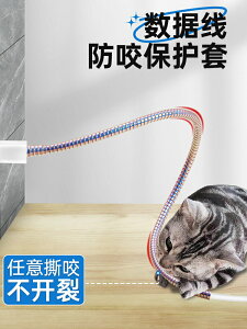 防貓咬數據電線保護套寵物貓狗兔防咬充電網線收納包線管整理神器