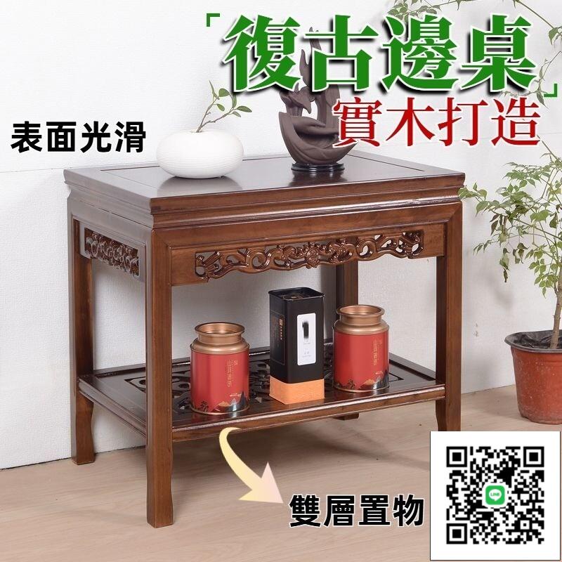 【免運 實木打造】實木邊幾 復古茶幾 方形邊幾 邊桌 茶幾 沙發幾 新中式角幾 邊幾小茶幾 電話桌