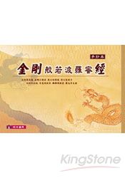 金剛般若波羅蜜經：手抄本