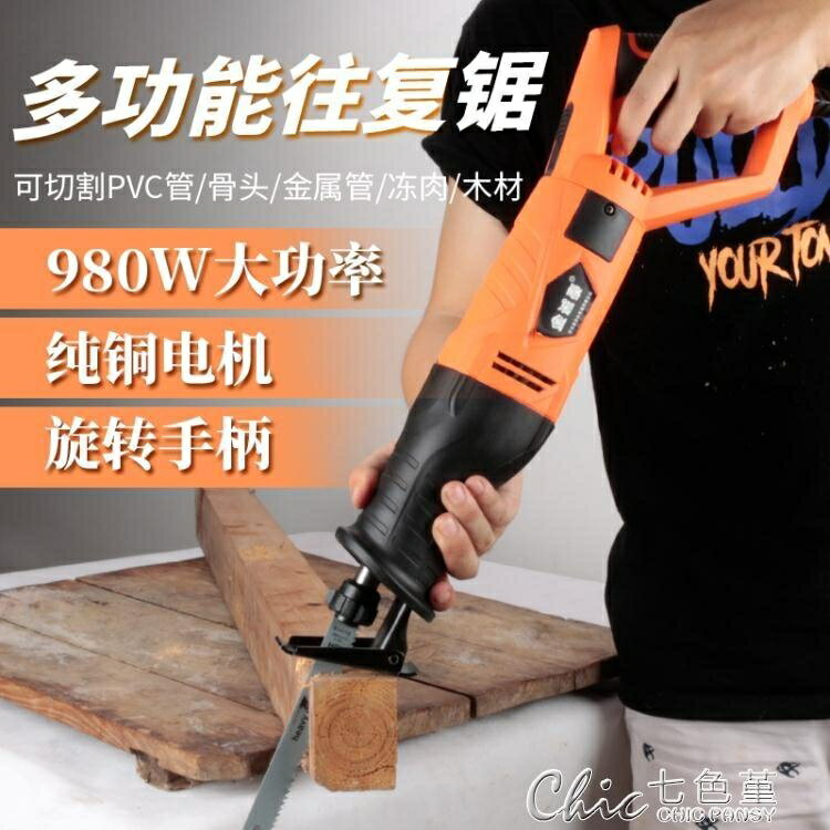 電鋸 電動往復鋸馬刀鋸電鋸家用木工多功能小型伐木鋸子金屬切割機手提~林之舍
