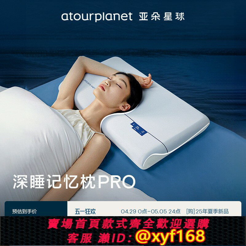 {保固一年 可打統編}亞朵星球深睡枕PRO記憶枕護頸枕成人枕頭套和枕芯一套男女睡眠枕